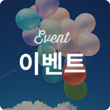 이벤트