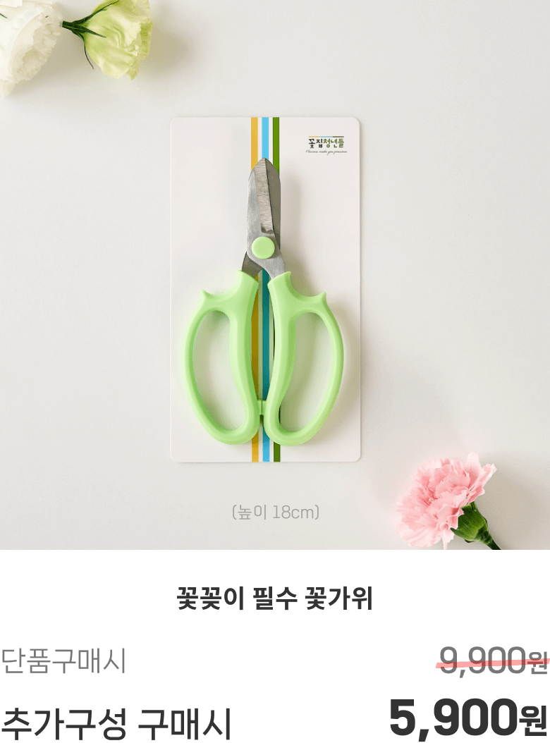꽃꽂이 필수 꽃가위