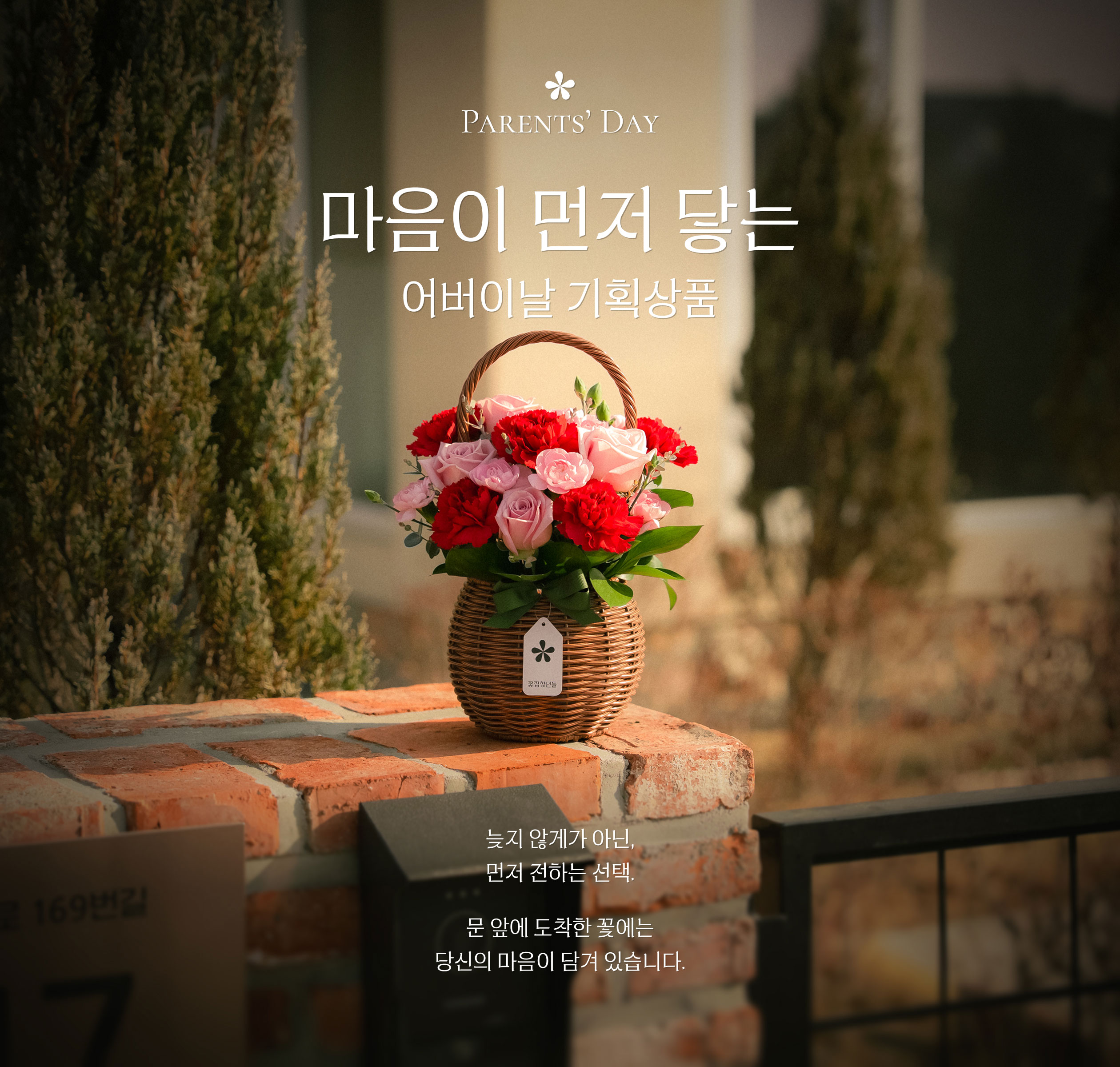 어버이날 메인 커버 이미지