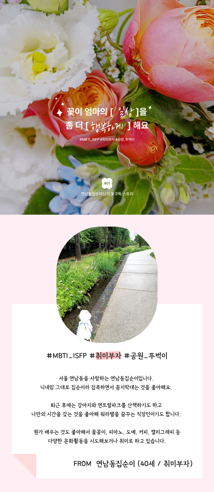 연남동집순이님의 꽃구독 스토리