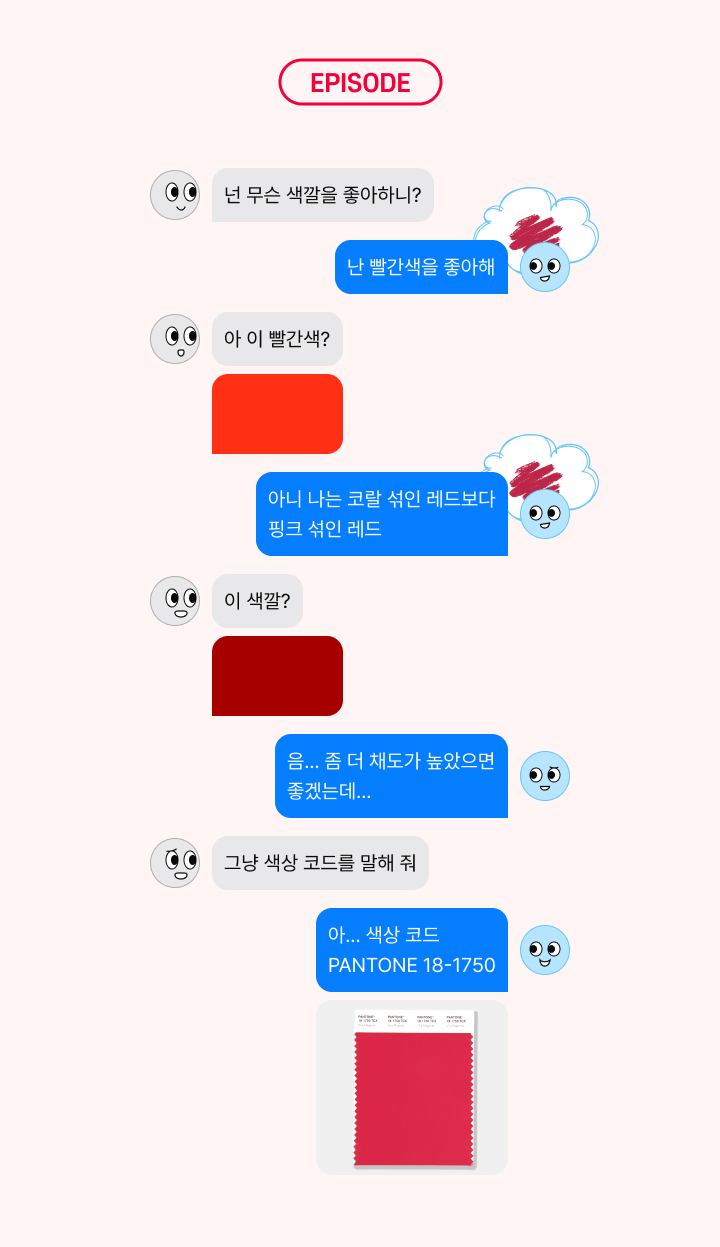 비바마젠타 색상에 대한 대화 EPISODE