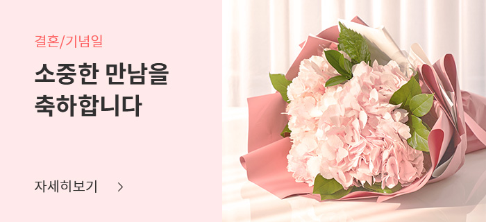 결혼/기념일 - 다정다감